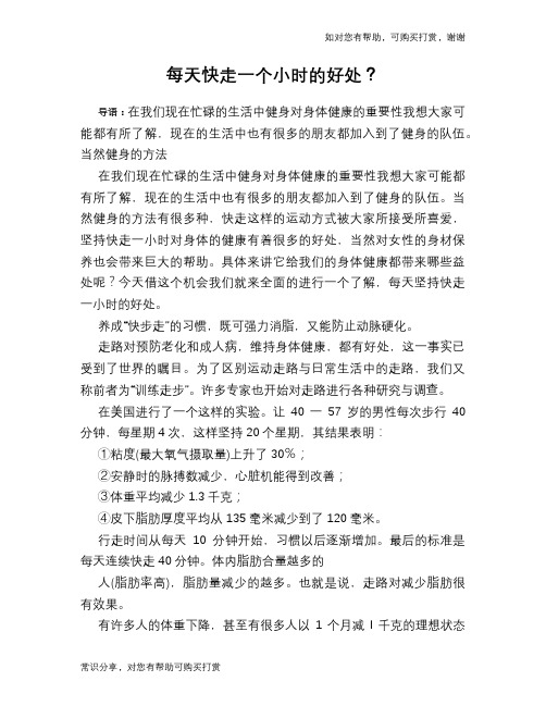 每天快走一个小时的好处？