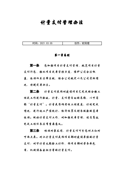 计量支付管理办法