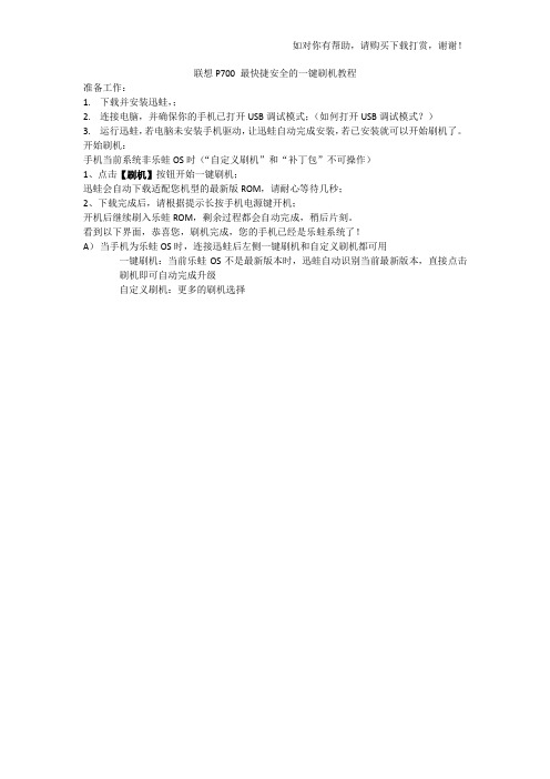 联想P700最快捷安全的一键刷机教程
