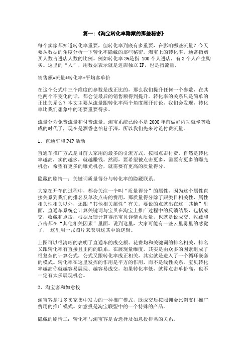 淘宝怎么看同行的转化率