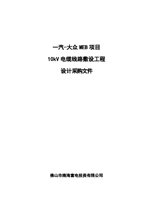 一汽-大众MEB项目