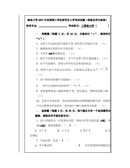 工程热力学1(答案)