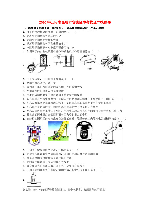 云南省昆明市官渡区2016年中考物理二模试卷(含解析)