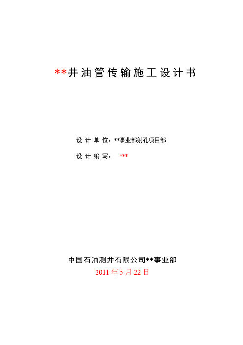 油管传输射孔施工设计书