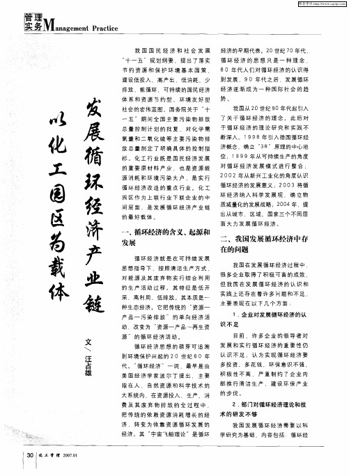 以化工园区为载体 发展循环经济产业链