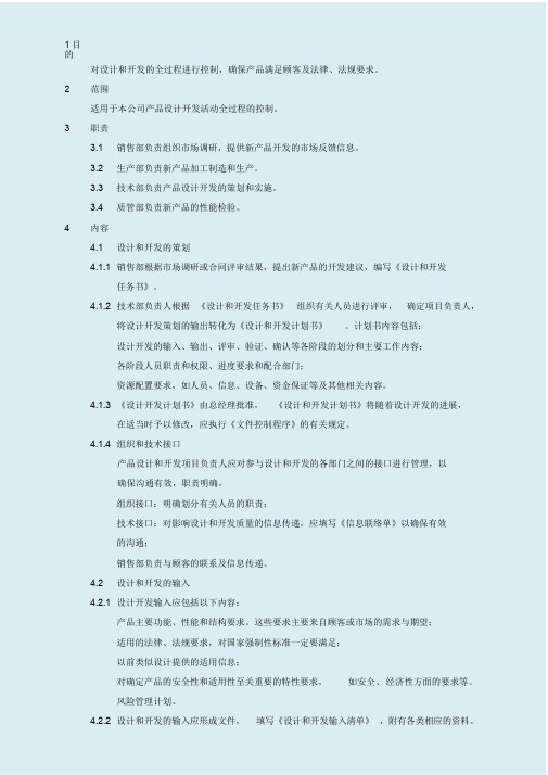 医疗器械设计和开发控制程序