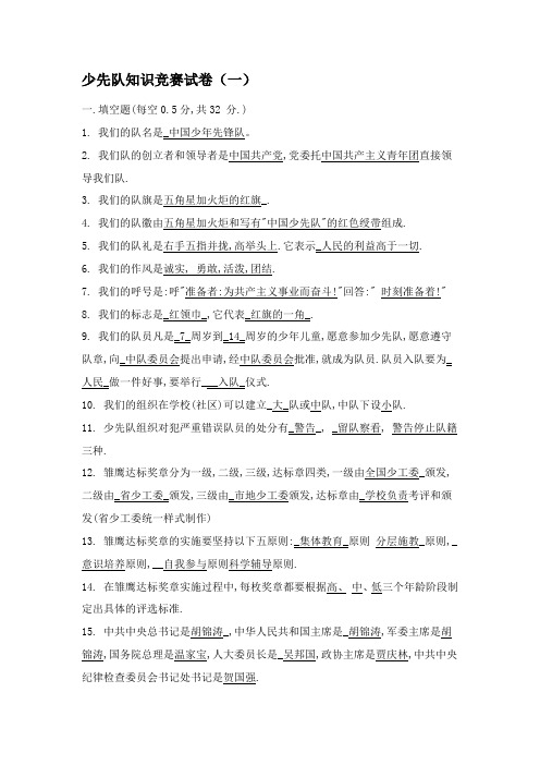 少先队知识竞赛试卷