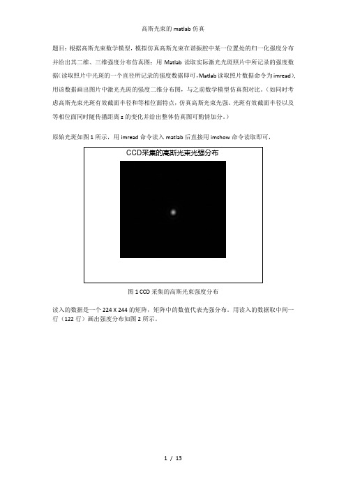 高斯光束的matlab仿真