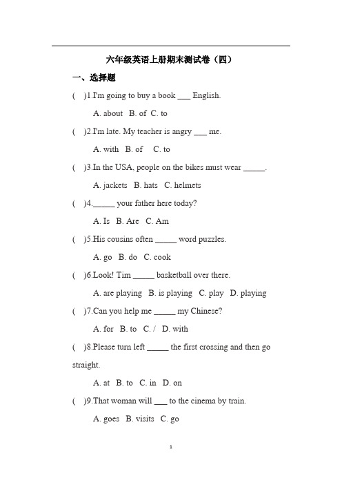 六年级英语上册期末测试卷(四)附答案