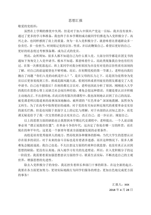 入党积极分子三四月思想报告