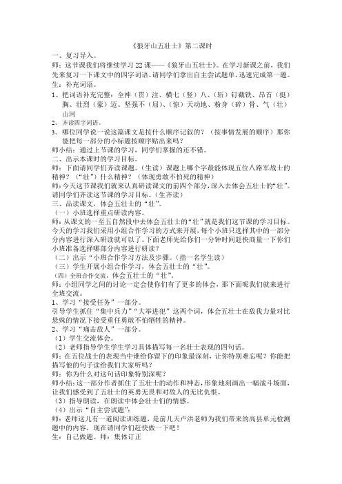 狼牙山五壮士教案(第二课时)