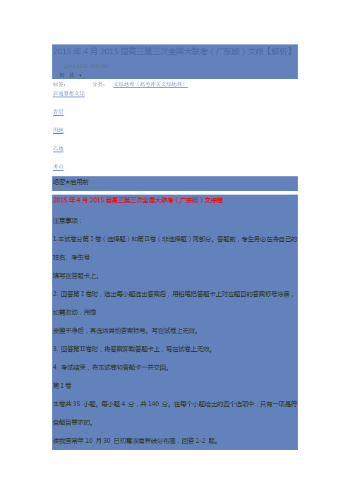 2015年4月2015届高三文综第三次全国大联考