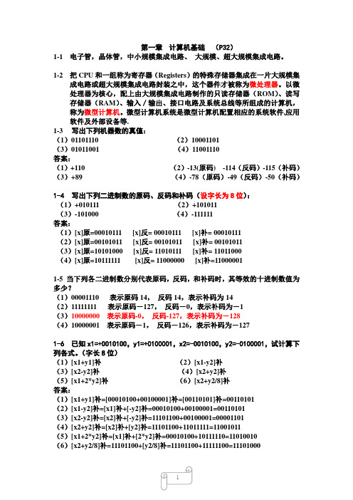 微机原理作业及参考答案(修订20091016)