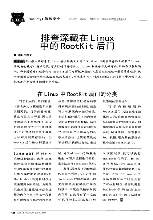 排查深藏在Linux中的RootKit后门