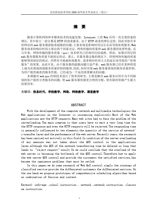 毕业设计——WEB的应用