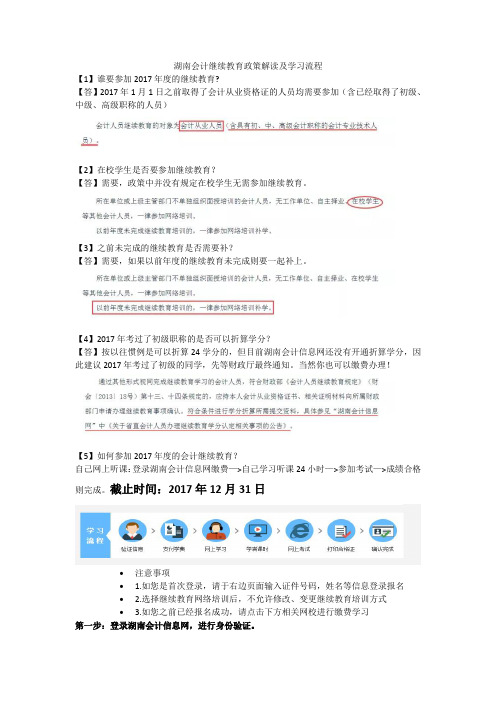 2021年湖南会计继续教育政策解读及学习流程 (2)