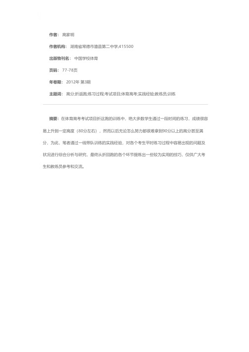如何突破五米三向折返跑的高分瓶颈