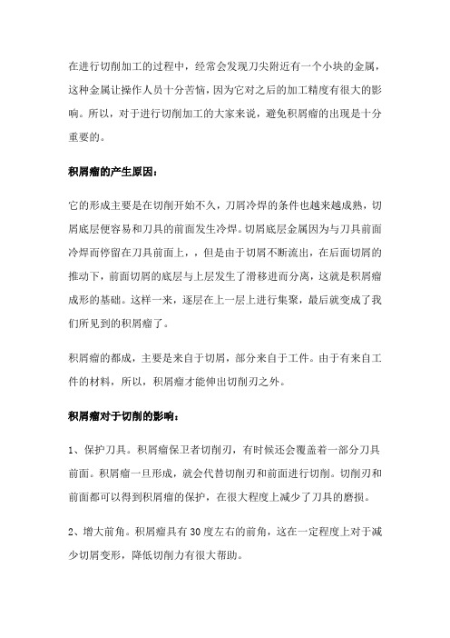 切削加工的积屑瘤解决方法