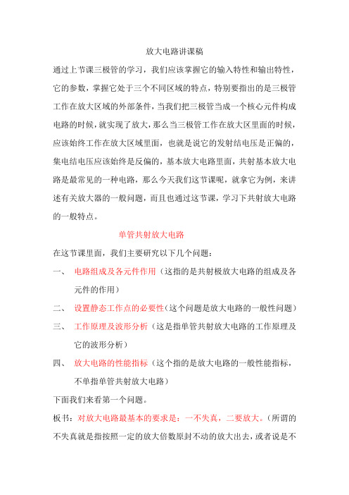 放大电路详细讲解