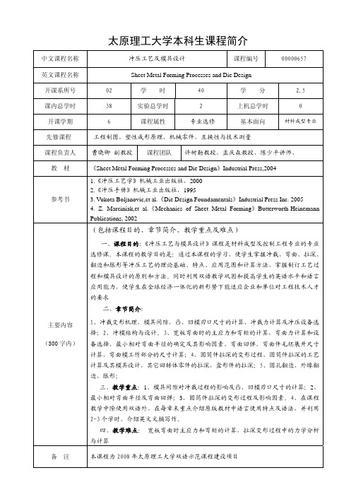 太原理工大学本科生课程简介