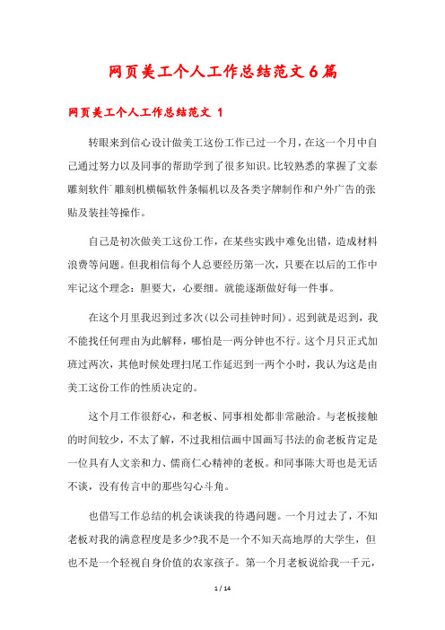 网页美工个人工作总结范文6篇