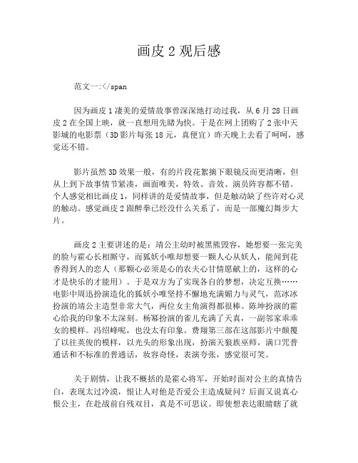 画皮2观后感