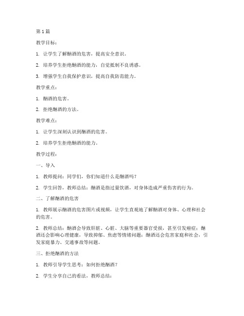 幼儿园酗酒安全教育教案(3篇)
