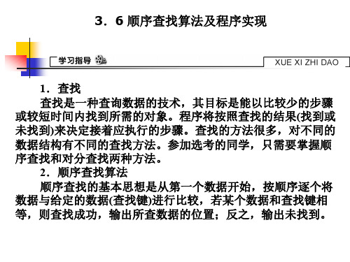 3.6顺序查找算法及程序实现