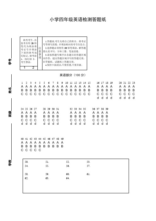 四年级英语期末检测答题纸