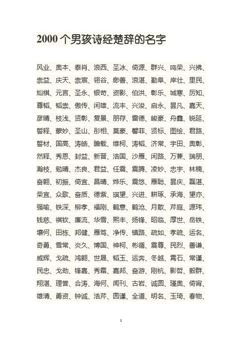 2000个男孩诗经楚辞的名字