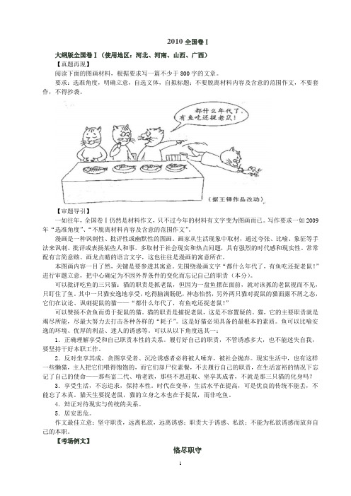 【职责追求】全国卷Ⅰ