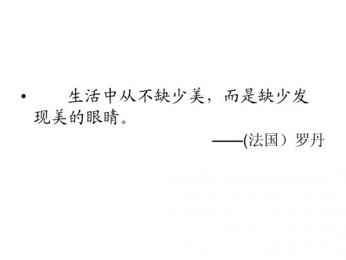 苏教版五下__习作1__自然现象