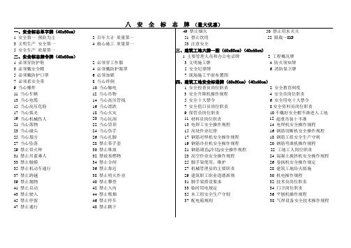 安全牌的尺寸