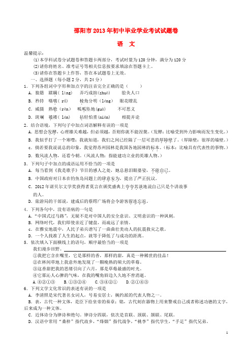 湖南省邵阳市中考语文真题试题