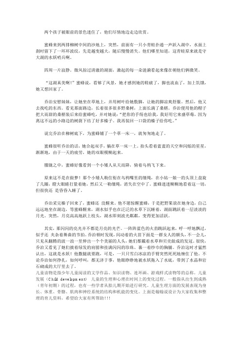 幼儿读物公主故事蜜蜂公主-07-水妖湖畔