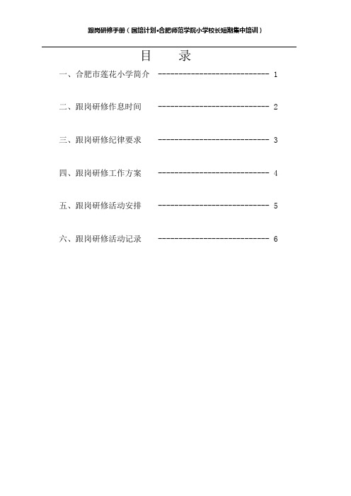学校校长跟岗研修手册