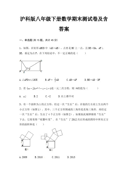 沪科版八年级下册数学期末测试卷及含答案(完美版)(综合考察)