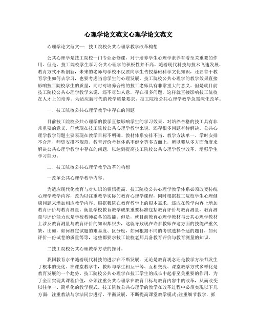 心理学论文范文心理学论文范文