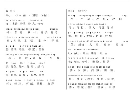 (完整word版)2019部编人教版二年级下册生字组词-带拼音.doc