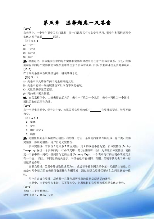 计算机一级选择题练习题及答案_第_5_章
