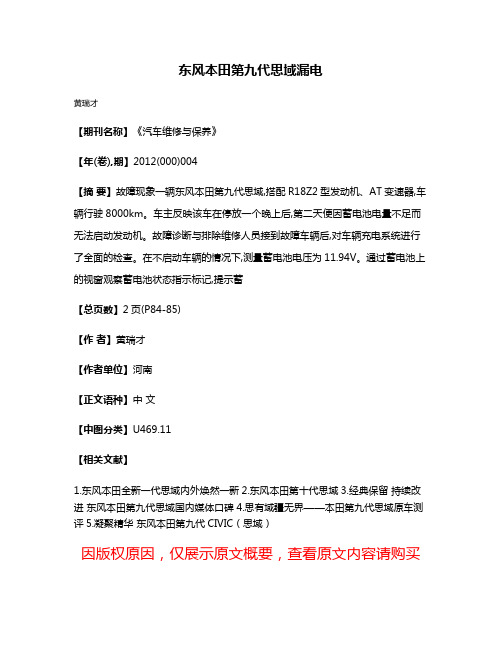 东风本田第九代思域漏电