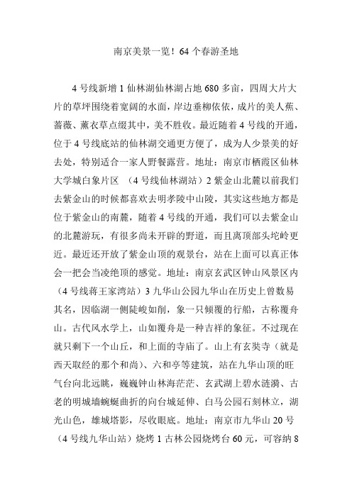 南京美景一览!64个春游圣地