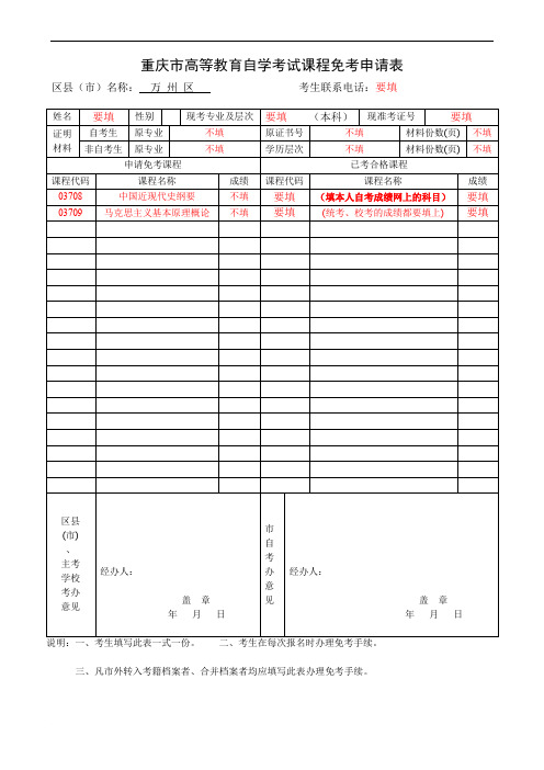 课程免考申请表