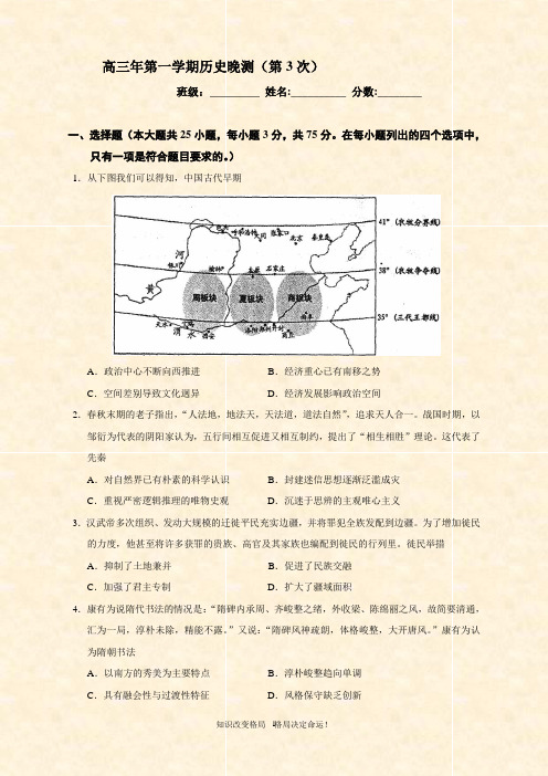 届高三一轮复习历史晚测三 Word版含答案