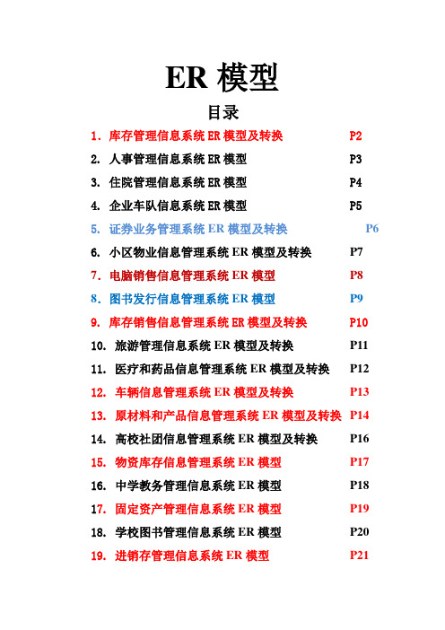 数据库专业课程设计题目模板