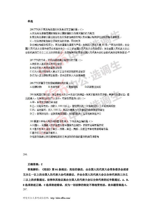 2015年选调生公共基础历年真题每日一练(12.3)