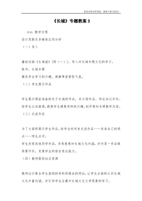 《长城》专题教案3