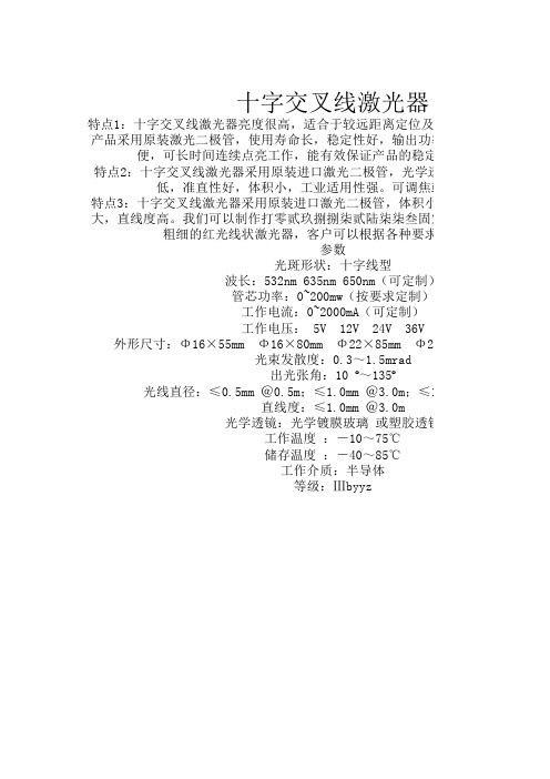 十字交叉线激光器