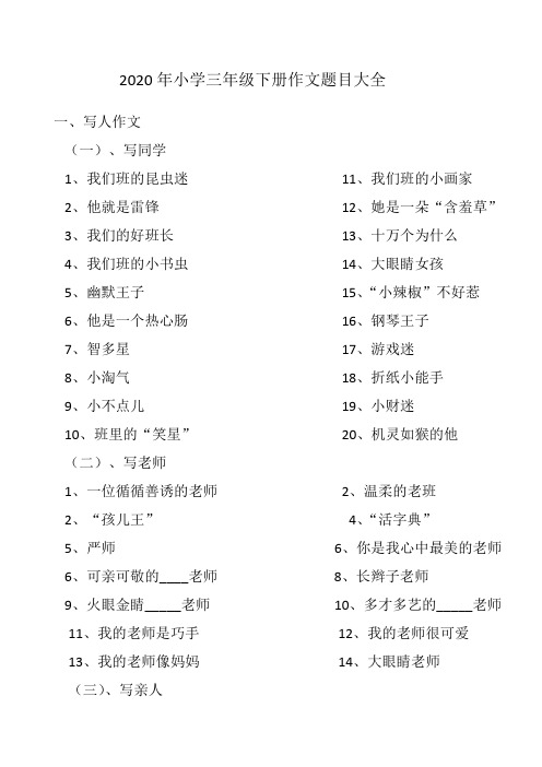 小学三年级作文题目大全