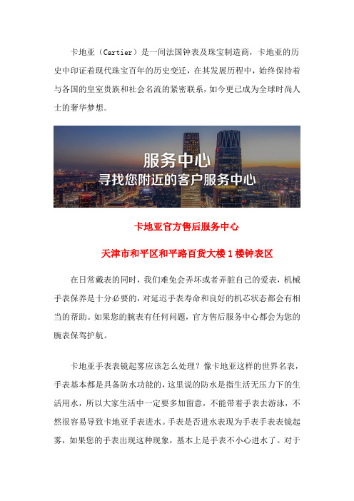 天津卡地亚总部维修中心-天津卡地亚手表不走了怎么回事